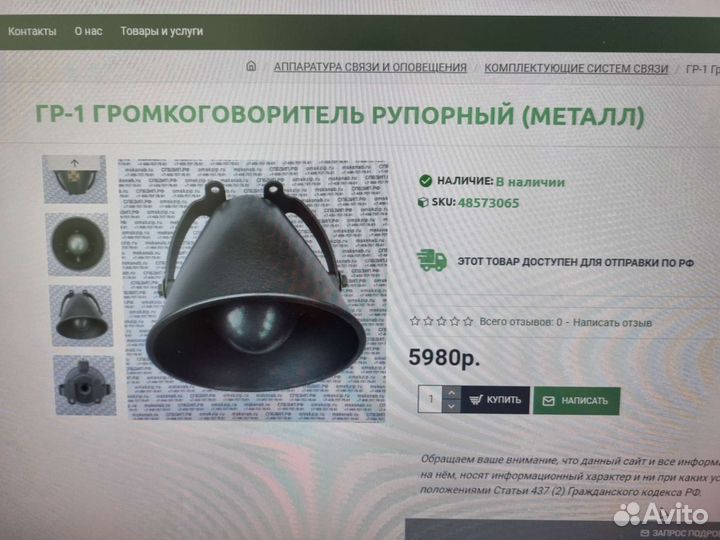 Громкоговоритель гр-1. 1983г