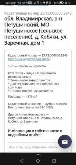 Участок 13,8 сот. (ИЖС)