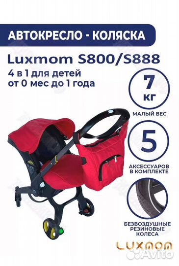 Коляска автокресло 4в1 Luxmom (прогулочная) новая