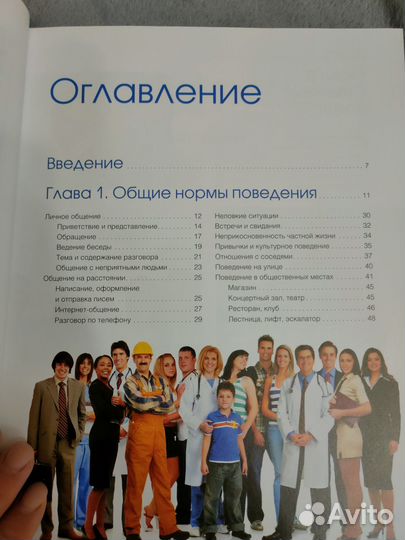 Энциклопедия Современный этикет