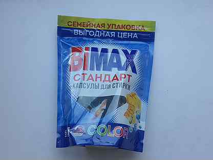 Капсулы для стирки Бимакс Bimax стиральный порошок