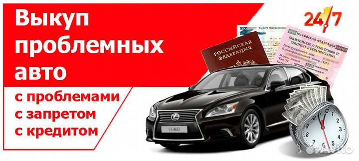 Выкуп Битых (кредитных) Авто