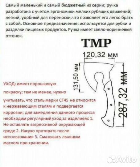 Топор Малый Разделочный кованый (тмр)