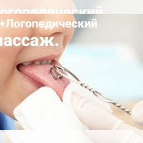 Логопед для детей и взрослых, Балашиха