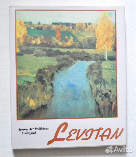 Левитан Исаак