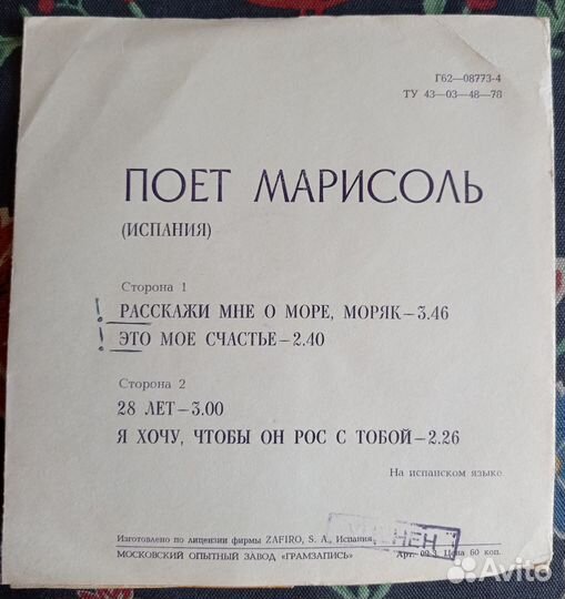 Поёт Марисоль (Marisol)