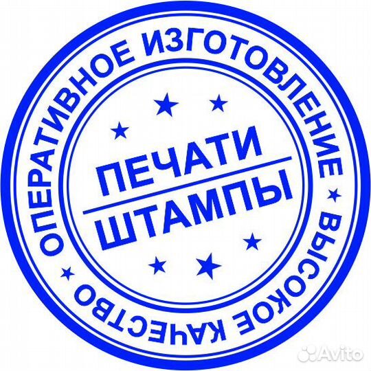 Печати и штампы без документов