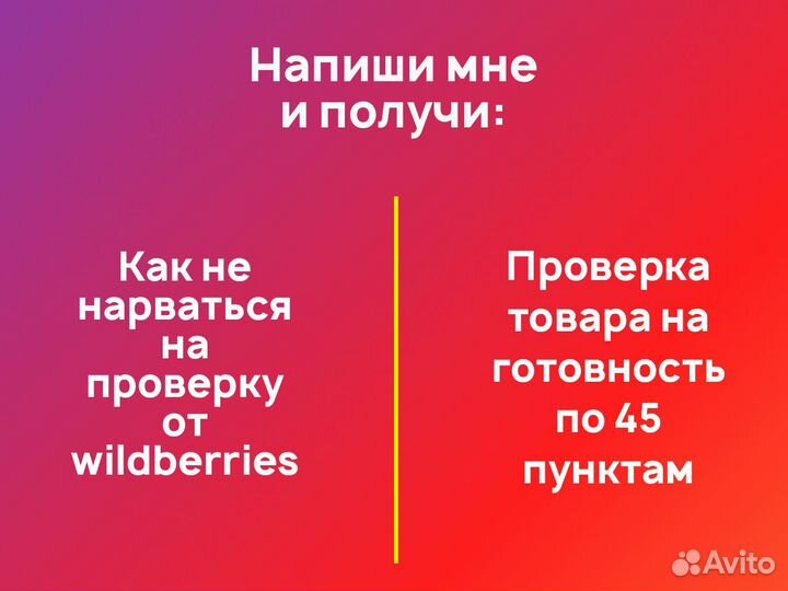 Самовыкуп товаров с маркетплейсов