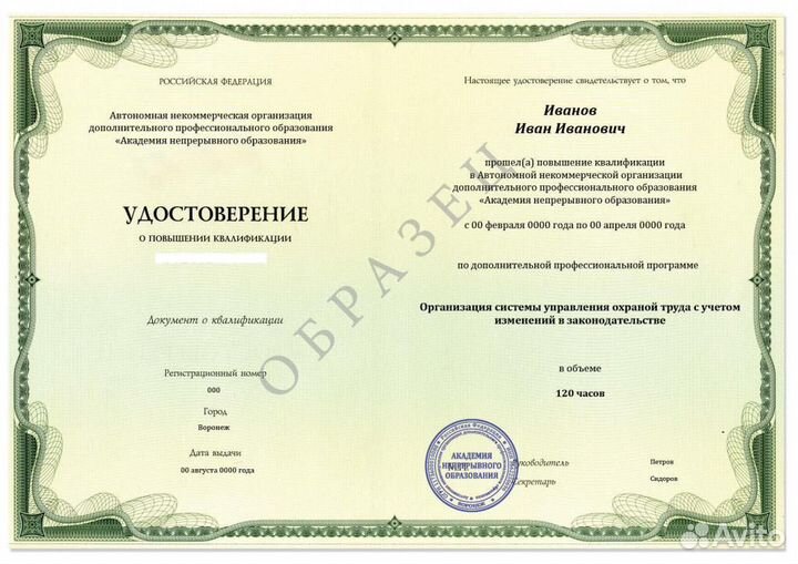 Квалификация Охрана труда Обучение Курс