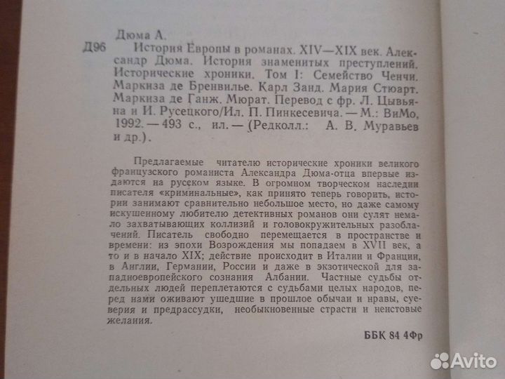 Александр Дюма 