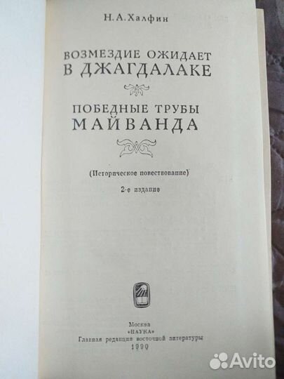 А.С.Пушкин, Н.А.Халфин, И.Ефремов