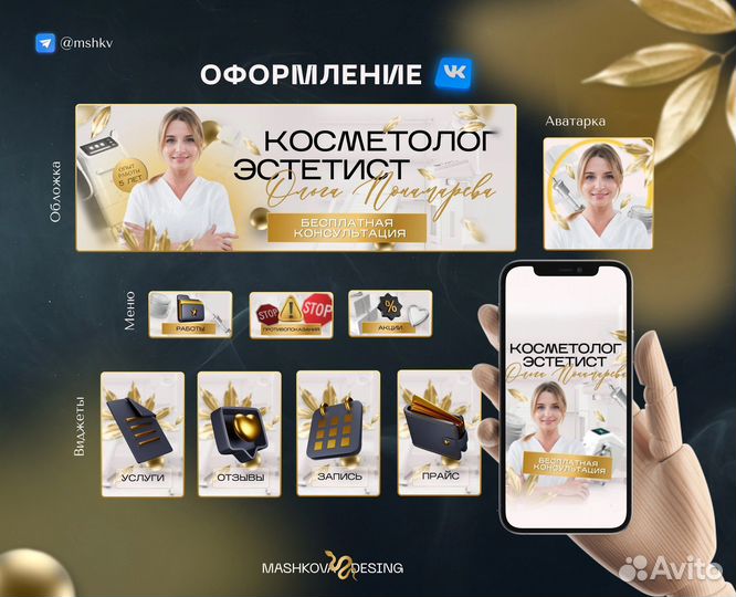 Дизайнер соц.сетей, сайтов/сторисмейкер