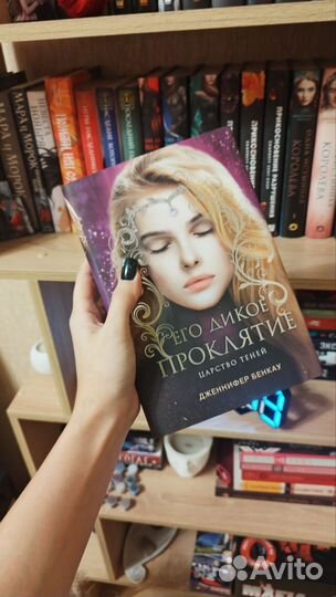 Одна истинная королева Дженнифер Бенкау