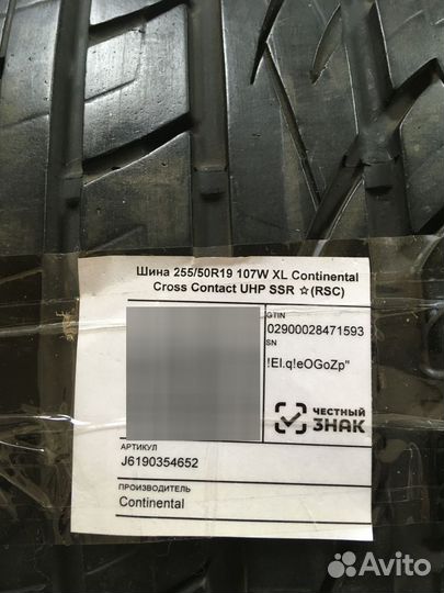 Continental CrossContact UHP E 255/50 R19