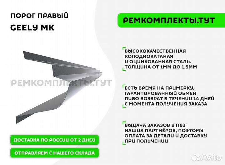 Порог правый Geely MK