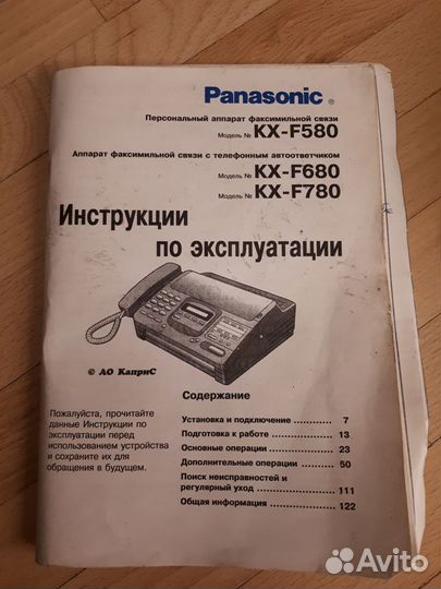 Факс-телефон Panasonic