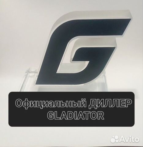 Гладиатор 9.8 объявление продам