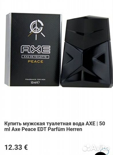 AXE туалетная вода мужская