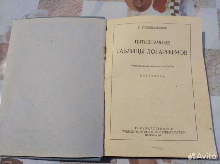 Книга пятизначные таблицы логарифмов