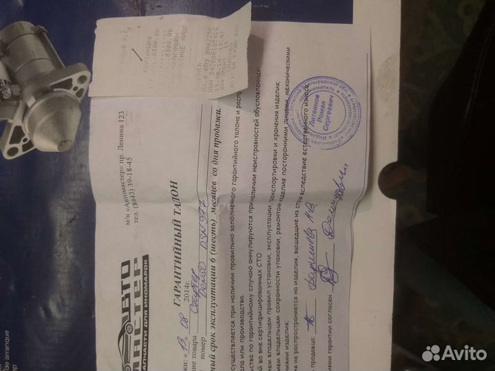 Продам стартер