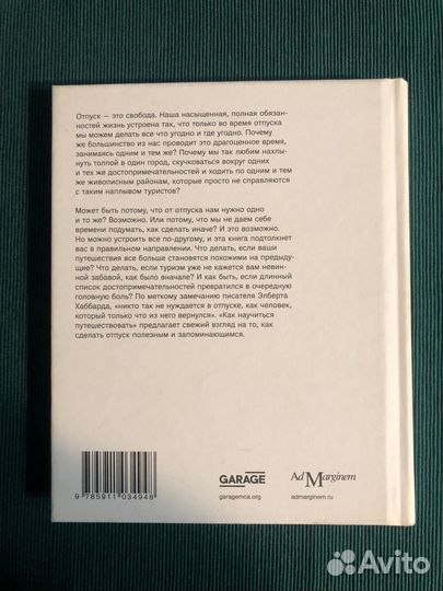 Йохан Идема - Как научиться путешествовать