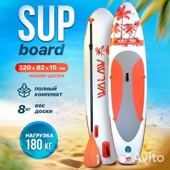 Сапборд supboard Walaw 10'6