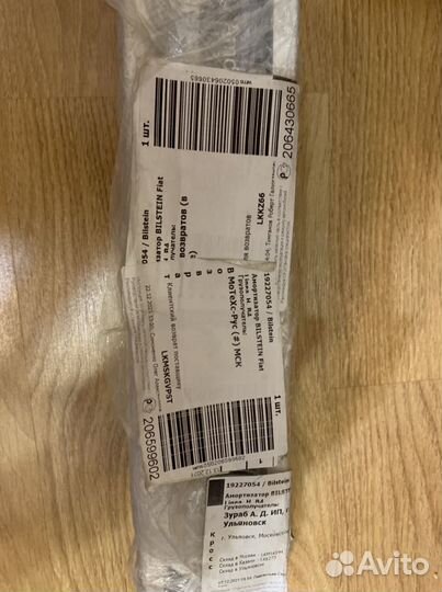 Амортизаторы