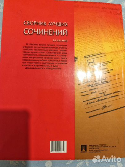 Сборник сочинений