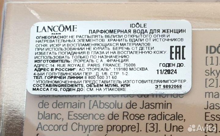 Lancome п/в Idole 75 мл. т/в Climat 75 мл