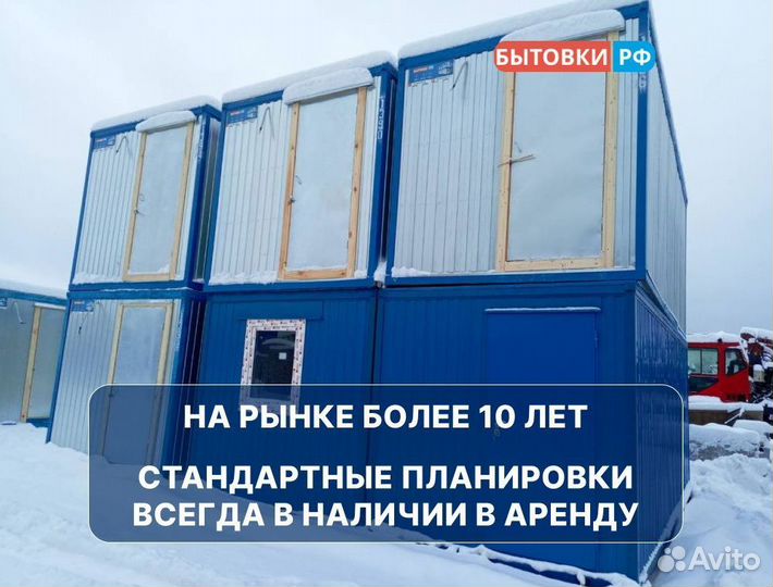 Бытовка вагончик для проживания б/у аренда/продажа