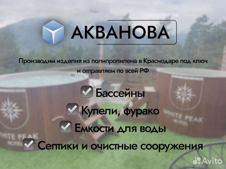 Фурако из полипропилена