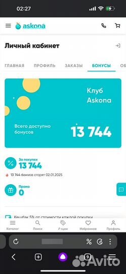 Бонусы аскона