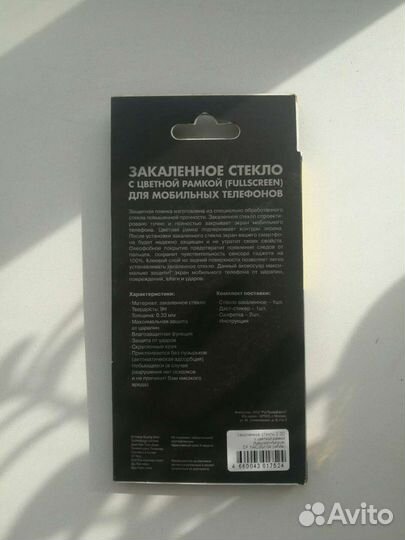 Защитное стекло для Honor 7a Pro (белая рама)