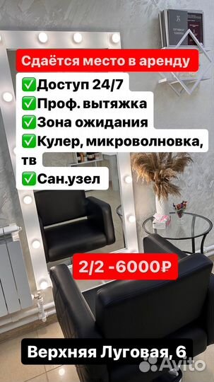Рабочее место в аренду мастеру по волосам
