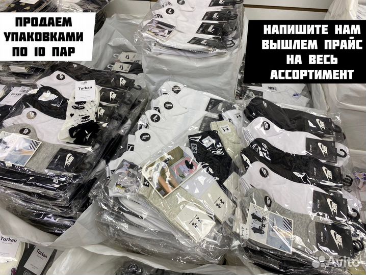 Носки оптом