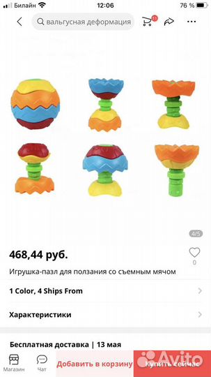 Игрушка шар