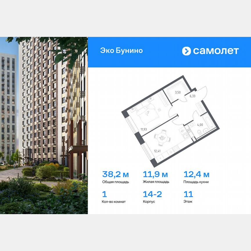 1-к. квартира, 38,2 м², 11/22 эт.