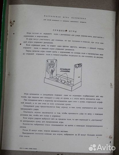 Игра Баскетбол.Волшебник набор фокусов