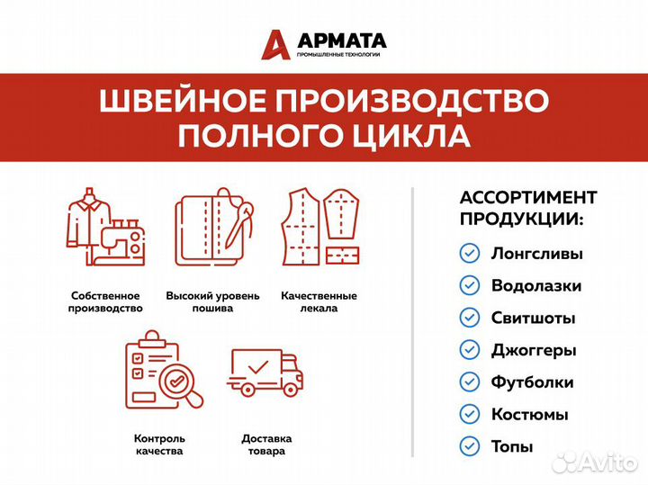 Швейный цех. Принимаем заказы на пошив трикотажа