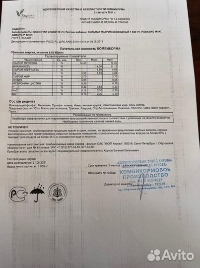 Комбикорм для кур