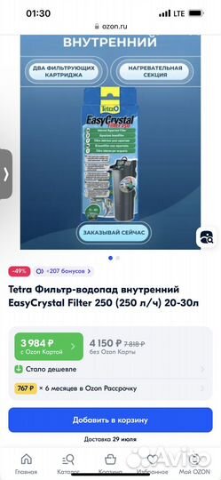 Фильтр для аквариума Tetra 250 EasyCrystal