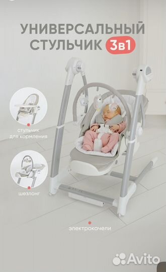 Стульчик для кормления 3 в 1