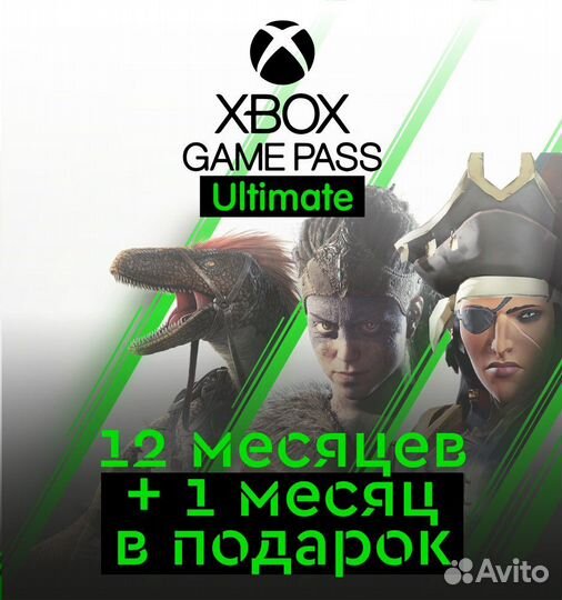 Подписка Xbox game pass ultimate +FIFA+ 430 игр