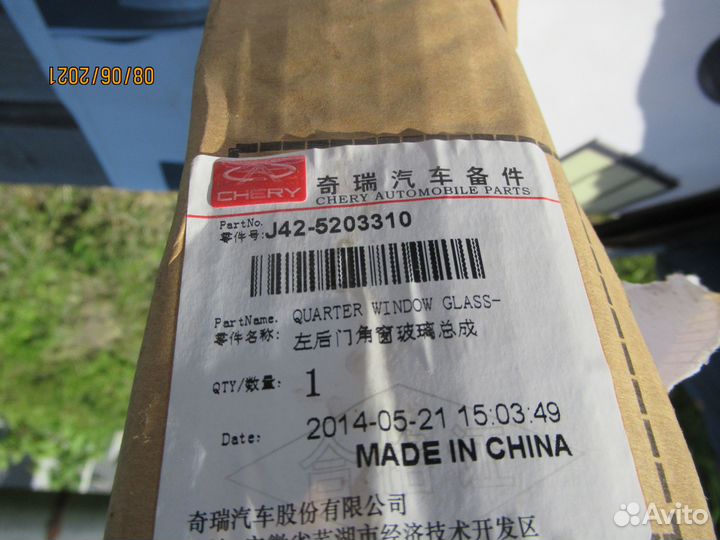 Стекло форточки левое Chery Arrizo 7, J42-5203310