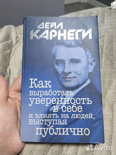 Книга Дейл Карнеги
