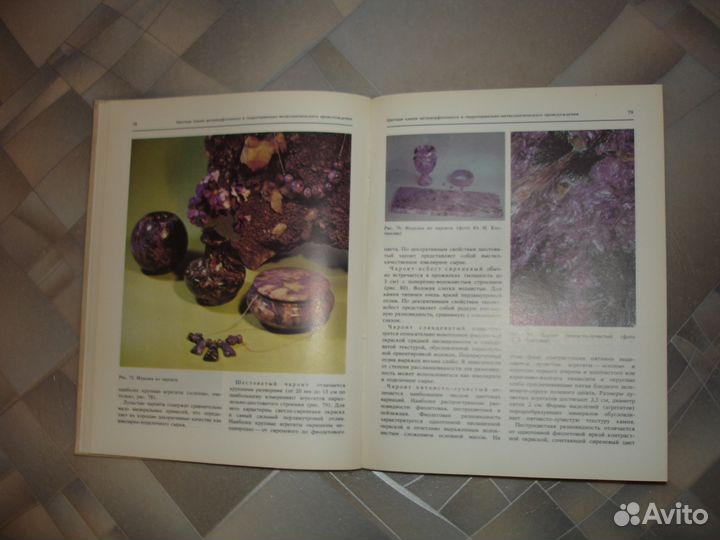 Справочное пособие по декоративным камням