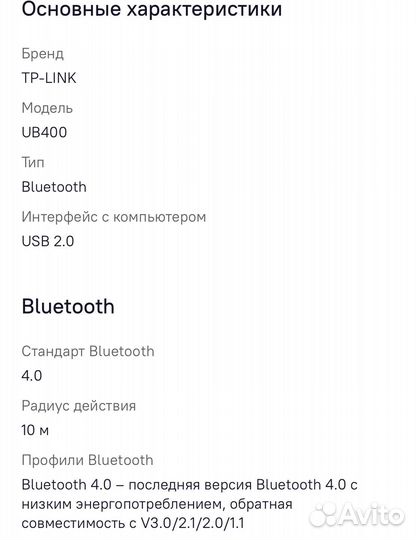 Сетевой адаптер Bluetooth TP-link UB400 USB 2.0