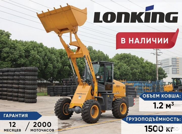 Фронтальный погрузчик Lonking CDM932N AGRI, 2023