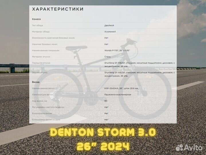 Велосипед горный Denton Storm 3.0 26