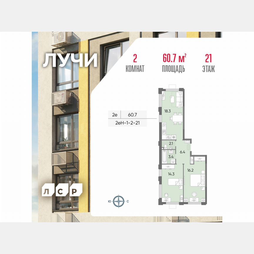 2-к. квартира, 60,7 м², 21/24 эт.